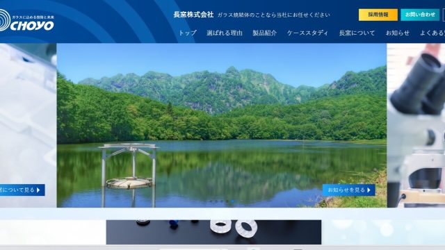 ホームページが新しくなりました！
レッツアクセス！
http://www.choyo-co.com/

#長窯株式会社
#長窯50th