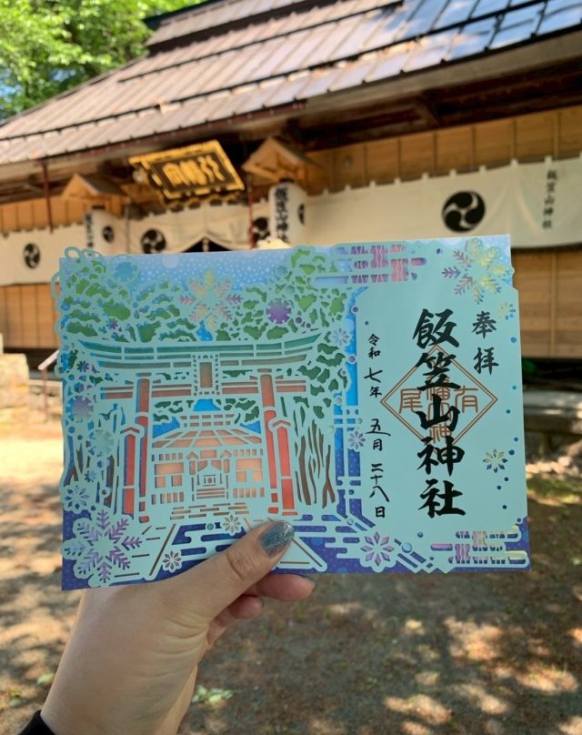 飯山市の飯笠山神社に行ってきました。
静かでとても神聖な場所です。
季節限定の御朱印は無くなり次第終了とのことでしたが、無事手に入れることができました😊

投稿者：ちゃそ

#長窯株式会社
#長窯50th
#飯笠山神社
#御朱印集め